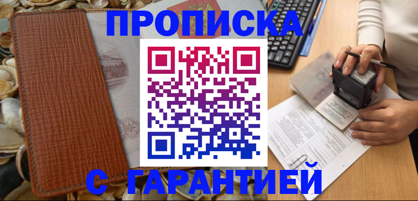 прописка 2025 в Александровске-Сахалинском